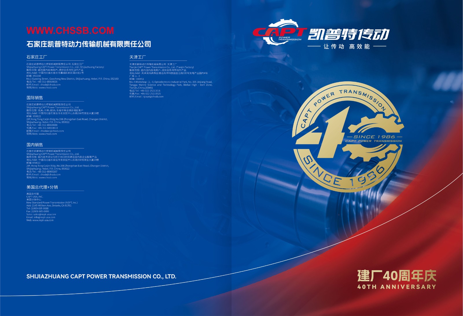 CAPT公司40周年宣傳冊